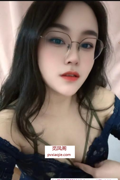 浦东吊钟乳眼镜妹